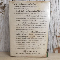 ทนอีกนิดเถอะน่า เล่ม 2 - พ.ต.ต.ประชา พูนนิวัฒน์ รูปที่ 2