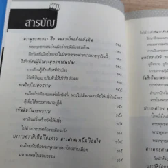 ชีวิตและความคิด สมเด็จพระพุฒาจารย์ (เกี่ยว อุปเสโณ) รูปที่ 16
