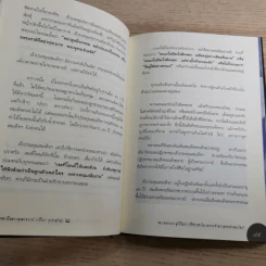 ชีวิตและความคิด สมเด็จพระพุฒาจารย์ (เกี่ยว อุปเสโณ) รูปที่ 18