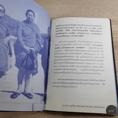 ชีวิตและความคิด สมเด็จพระพุฒาจารย์ (เกี่ยว อุปเสโณ) รูปที่ 19