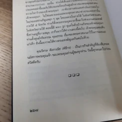 ชีวิตและความคิด สมเด็จพระพุฒาจารย์ (เกี่ยว อุปเสโณ) รูปที่ 21