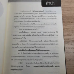 ชีวิตและความคิด สมเด็จพระพุฒาจารย์ (เกี่ยว อุปเสโณ) รูปที่ 13