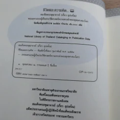 ชีวิตและความคิด สมเด็จพระพุฒาจารย์ (เกี่ยว อุปเสโณ) รูปที่ 12