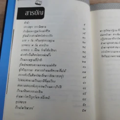 ชีวิตและความคิด สมเด็จพระพุฒาจารย์ (เกี่ยว อุปเสโณ) รูปที่ 14