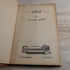แบ๊งค์ - พ.ต.ต.ประชา พูนวิวัฒน์ รูปที่ 7