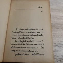 แบ๊งค์ - พ.ต.ต.ประชา พูนวิวัฒน์ รูปที่ 8