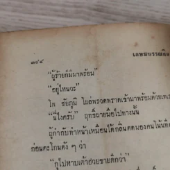 แบ๊งค์ - พ.ต.ต.ประชา พูนวิวัฒน์ รูปที่ 10