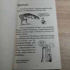 เรื่องน่ารู้ โหด มัน ฮา แกะรอยไดโนเสาร์ - Martin Oliver รูปที่ 9