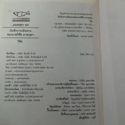 บันทึกการเดินทางของนายวิชัย มาตกุล คนไทยเชื้อสายจีนที่ไม่เคยไปประเทศจีน รูปที่ 14