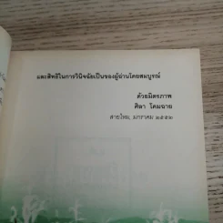 ข้ามเส้นครึ่งร้อย - ศิลา โคมฉาย รูปที่ 11