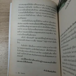 ข้ามเส้นครึ่งร้อย - ศิลา โคมฉาย รูปที่ 8