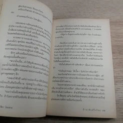ข้ามเส้นครึ่งร้อย - ศิลา โคมฉาย รูปที่ 13