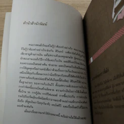 คู่มือเก็บเงินแบบง่ายๆ ไดอารี่จาก ดิฉันสวย รวย งก - สิรินทร์ วงศ์พานิช รูปที่ 9