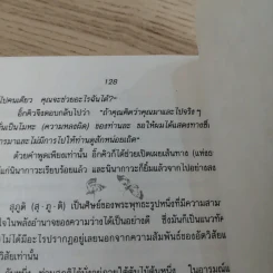 ปล่อยวางอย่างเซน - ละเอียด ศิลาน้อย รูปที่ 15