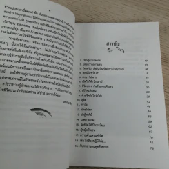 ปล่อยวางอย่างเซน - ละเอียด ศิลาน้อย รูปที่ 11