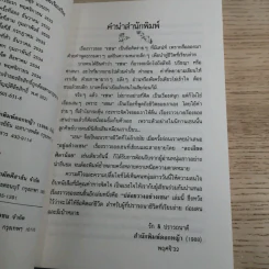 ปล่อยวางอย่างเซน - ละเอียด ศิลาน้อย รูปที่ 9