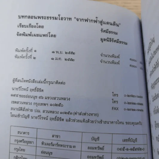 บทกลอนพระธรรมโอวาท จากฟากฟ้าสู่แดนดิน - รัศมีธรรม รูปที่ 7