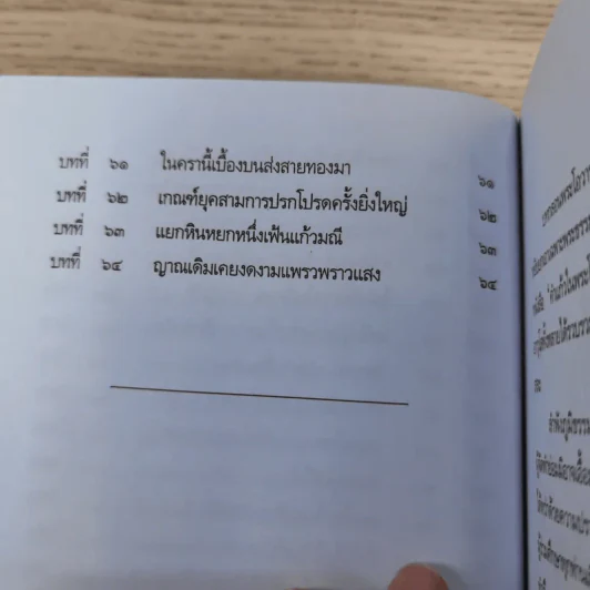 บทกลอนพระธรรมโอวาท จากฟากฟ้าสู่แดนดิน - รัศมีธรรม รูปที่ 11