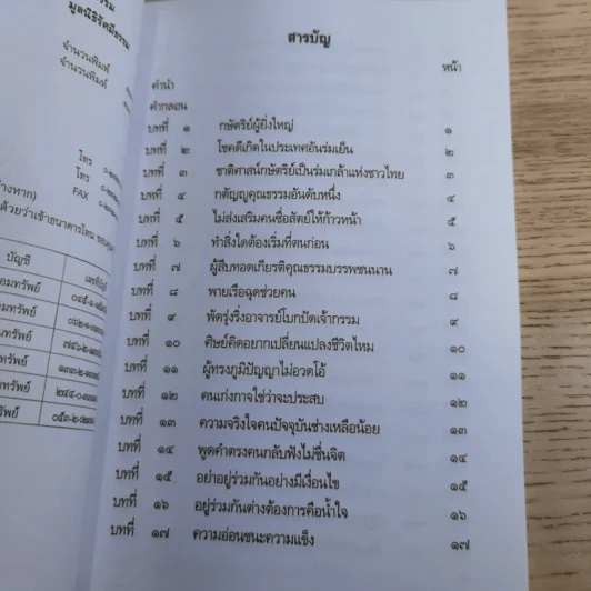 บทกลอนพระธรรมโอวาท จากฟากฟ้าสู่แดนดิน - รัศมีธรรม รูปที่ 8