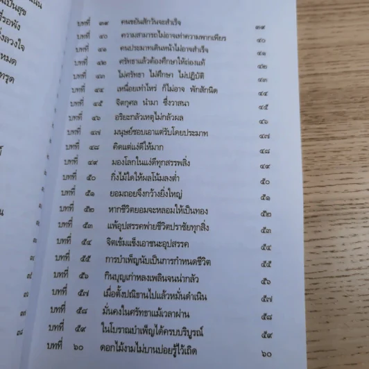 บทกลอนพระธรรมโอวาท จากฟากฟ้าสู่แดนดิน - รัศมีธรรม รูปที่ 10
