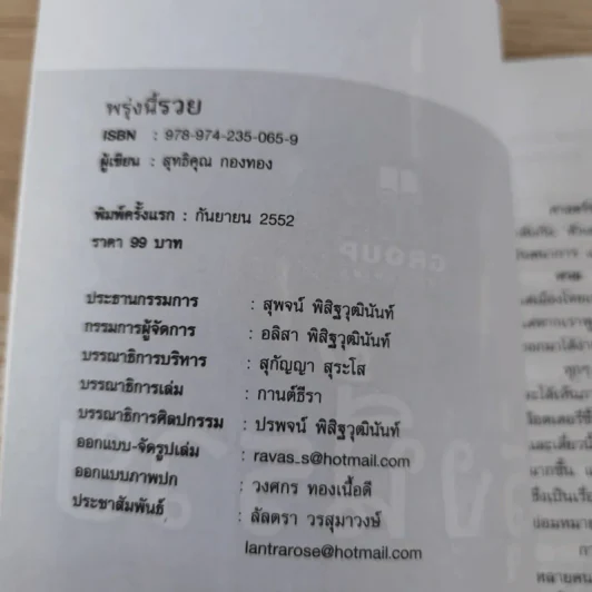 พรุ่งนี้รวย - สุทธิคุณ กองทอง รูปที่ 7