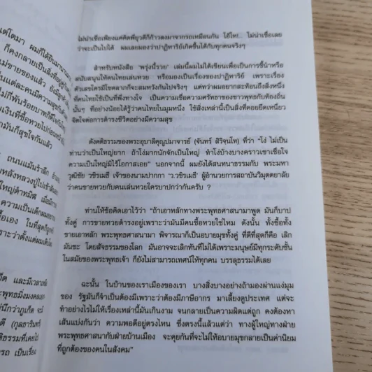 พรุ่งนี้รวย - สุทธิคุณ กองทอง รูปที่ 10