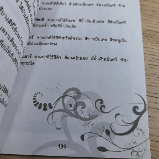 พรุ่งนี้รวย - สุทธิคุณ กองทอง รูปที่ 17