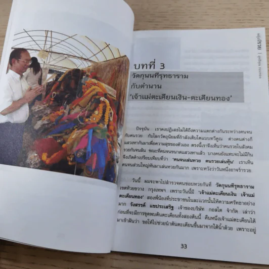 พรุ่งนี้รวย - สุทธิคุณ กองทอง รูปที่ 15