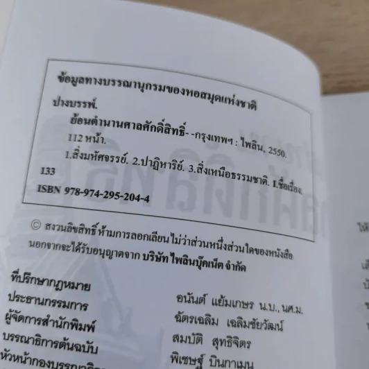 ย้อนตำนาน ศาลศักดิ์สิทธิ์ - ปางบรรพ์ รูปที่ 8