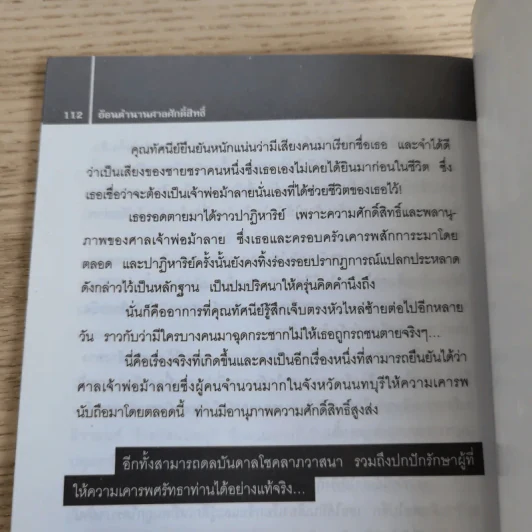 ย้อนตำนาน ศาลศักดิ์สิทธิ์ - ปางบรรพ์ รูปที่ 15