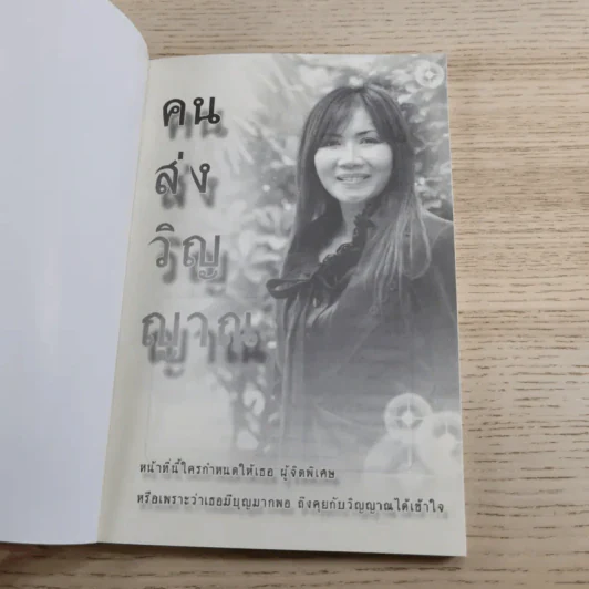 คนส่งวิญญาณ - อรวิภา ศากรวิมล รูปที่ 7