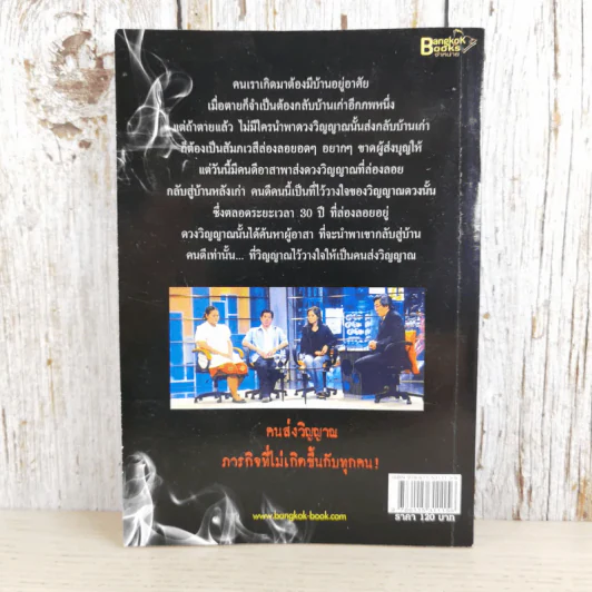 คนส่งวิญญาณ - อรวิภา ศากรวิมล รูปที่ 2