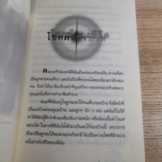 คนส่งวิญญาณ - อรวิภา ศากรวิมล รูปที่ 14