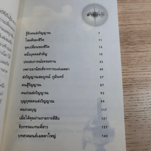 คนส่งวิญญาณ - อรวิภา ศากรวิมล รูปที่ 11