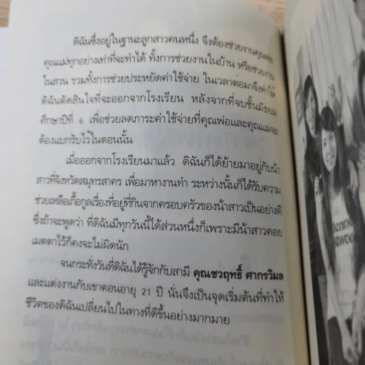 คนส่งวิญญาณ - อรวิภา ศากรวิมล รูปที่ 13
