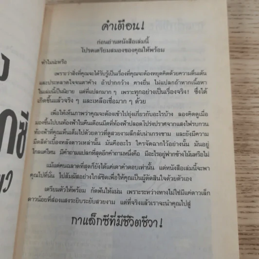 เรื่องน่ารู้ โหด มัน ฮา ท่องกาแล็กซีขี่จรวดเที่ยว - Kjartan Poskitt รูปที่ 11