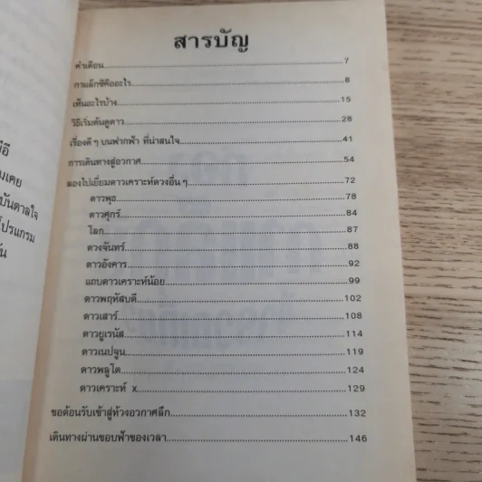 เรื่องน่ารู้ โหด มัน ฮา ท่องกาแล็กซีขี่จรวดเที่ยว - Kjartan Poskitt รูปที่ 10