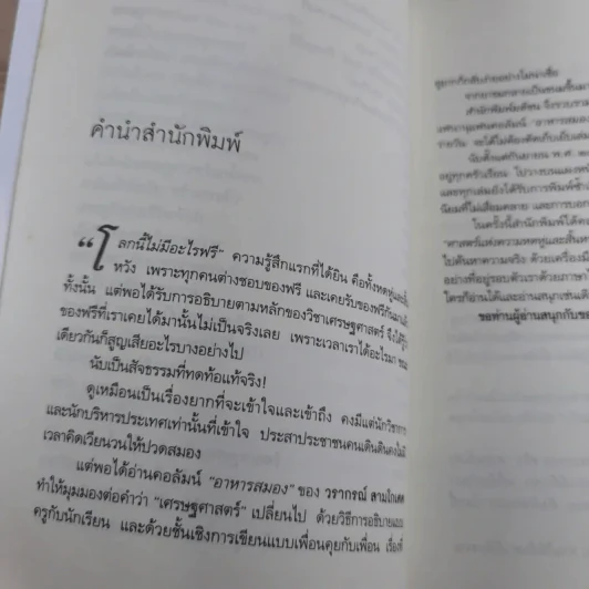 ศาสตร์แห่งความหดหู่และสิ้นหวัง (โลกนี้ไม่มีอะไรฟรี 6) - วรากรณ์ สามโกเศศ รูปที่ 11