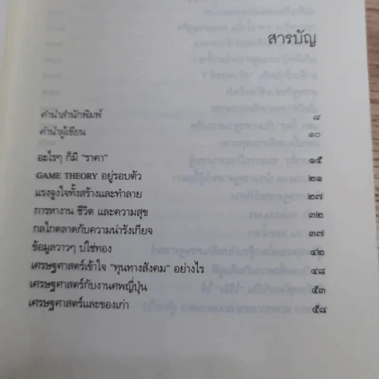 ศาสตร์แห่งความหดหู่และสิ้นหวัง (โลกนี้ไม่มีอะไรฟรี 6) - วรากรณ์ สามโกเศศ รูปที่ 8