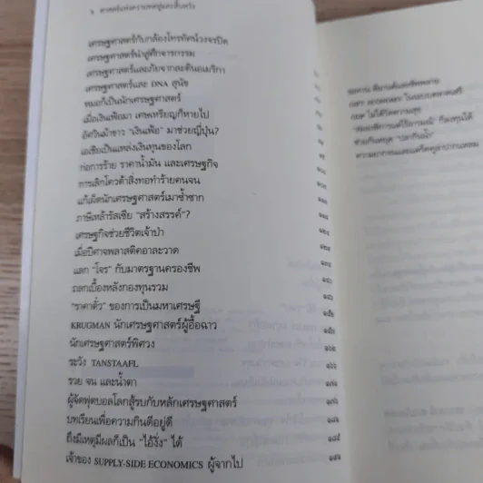 ศาสตร์แห่งความหดหู่และสิ้นหวัง (โลกนี้ไม่มีอะไรฟรี 6) - วรากรณ์ สามโกเศศ รูปที่ 9