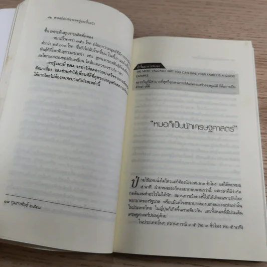 ศาสตร์แห่งความหดหู่และสิ้นหวัง (โลกนี้ไม่มีอะไรฟรี 6) - วรากรณ์ สามโกเศศ รูปที่ 14
