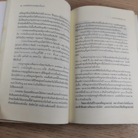 ศาสตร์แห่งความหดหู่และสิ้นหวัง (โลกนี้ไม่มีอะไรฟรี 6) - วรากรณ์ สามโกเศศ รูปที่ 15
