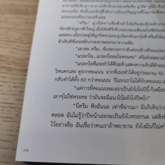 กาลครั้งหนึ่งกับเด็กหญิงนักประวัติศาสตร์ศิลป์ - เหมือนฝัน คุณาวงศ์ รูปที่ 14