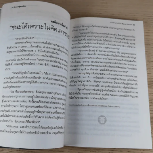 ก้าวแรกสู่หมากล้อม - ก่อศักดิ์ ไชยรัศมีศักดิ์, สุรพล อินทรเทศ รูปที่ 12