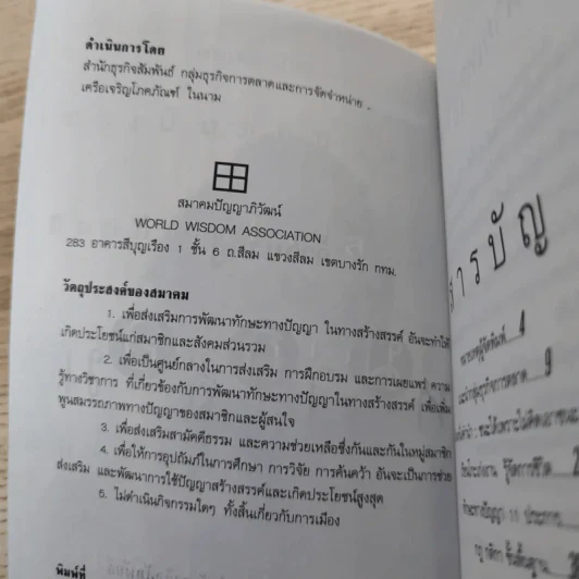 ก้าวแรกสู่หมากล้อม - ก่อศักดิ์ ไชยรัศมีศักดิ์, สุรพล อินทรเทศ รูปที่ 8