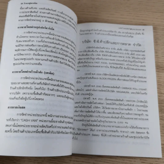 ก้าวแรกสู่หมากล้อม - ก่อศักดิ์ ไชยรัศมีศักดิ์, สุรพล อินทรเทศ รูปที่ 11