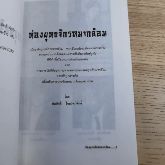 ท่องยุทธจักรหมากล้อม - ก่อศักดิ์ ไชยรัศมีศักดิ์ รูปที่ 8