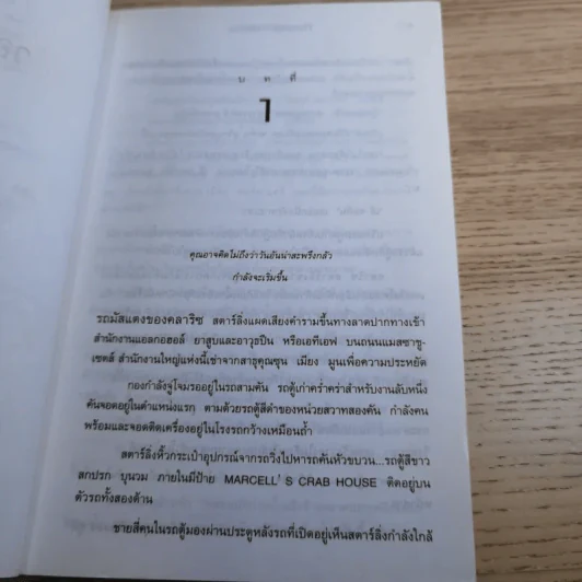 ฮันนิบาล Hannibal - สุวิทย์ ขาวปลอด แปล รูปที่ 8