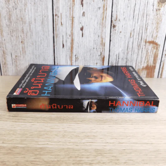 ฮันนิบาล Hannibal - สุวิทย์ ขาวปลอด แปล รูปที่ 3