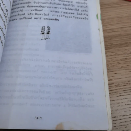 ถึงแม่เพี้ยน หนูก็รัก - Jacqueline Wilson รูปที่ 15